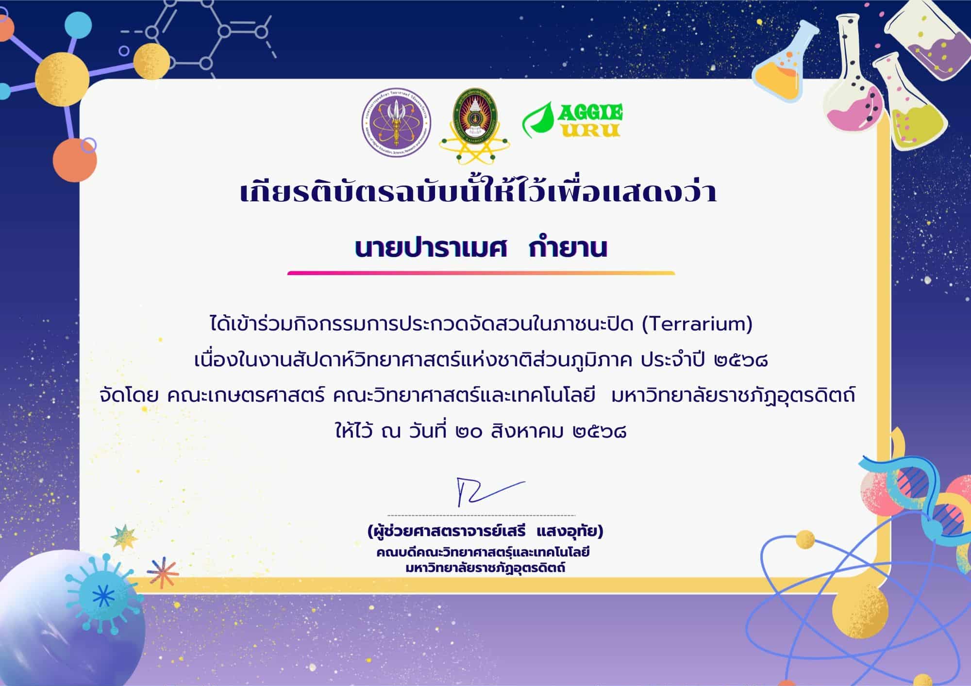 การแข่งขัน TERRARIUM