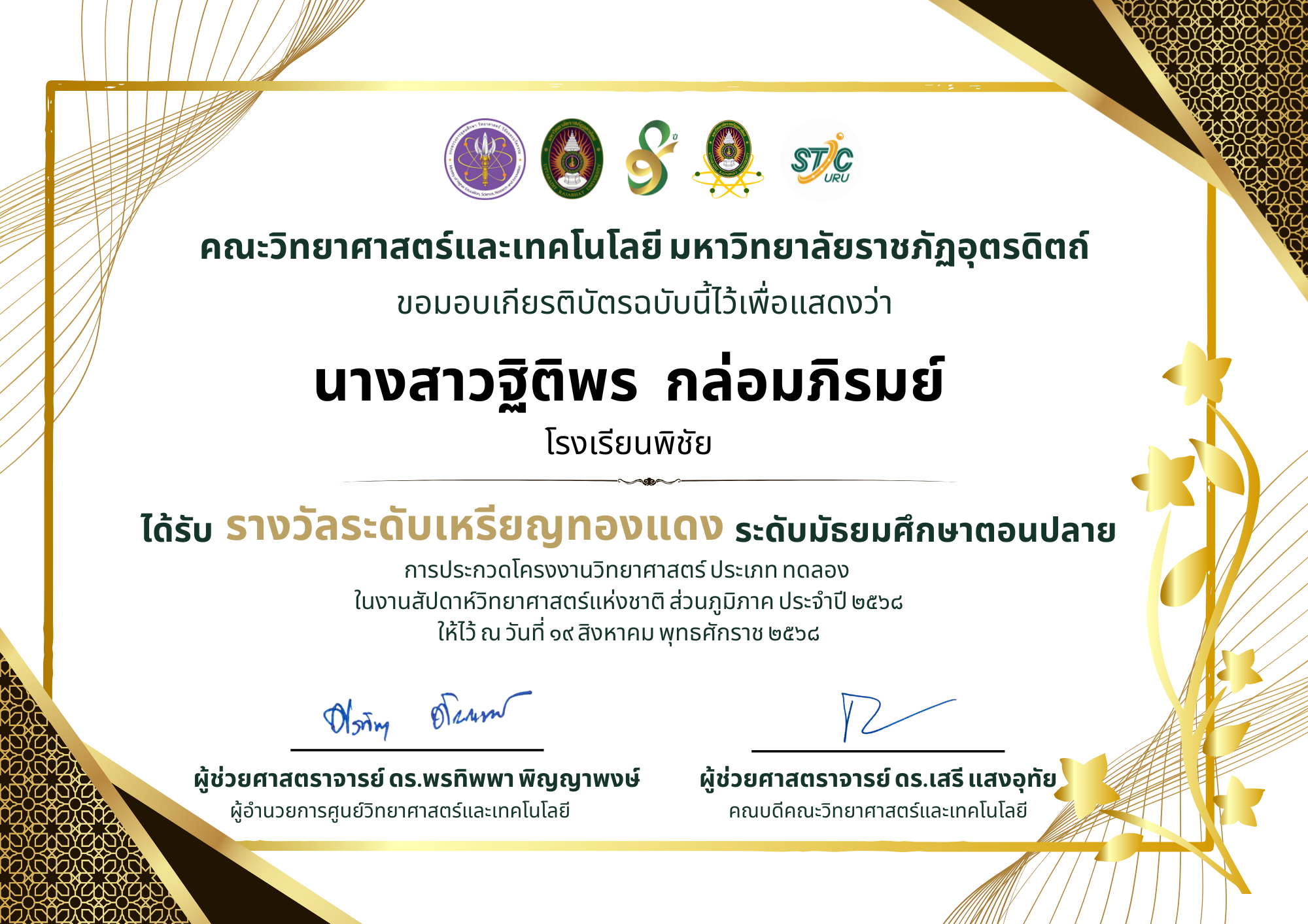 การแข่งขันโครงงานวิทยาศาสตร์ ประเภทการทดลอง