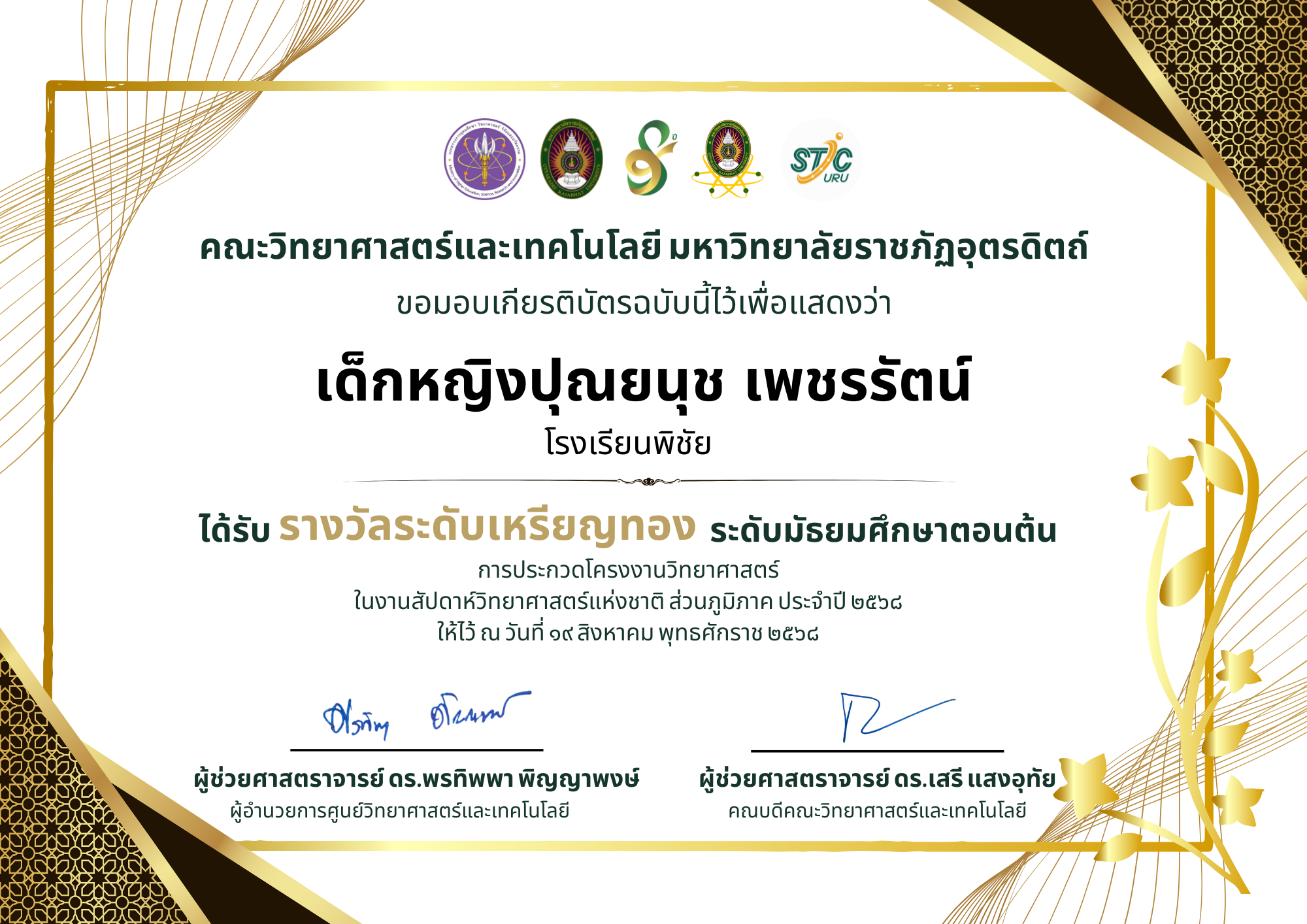 การแข่งขันโครงงานวิทยาศาสตร์ ประเภททดลอง