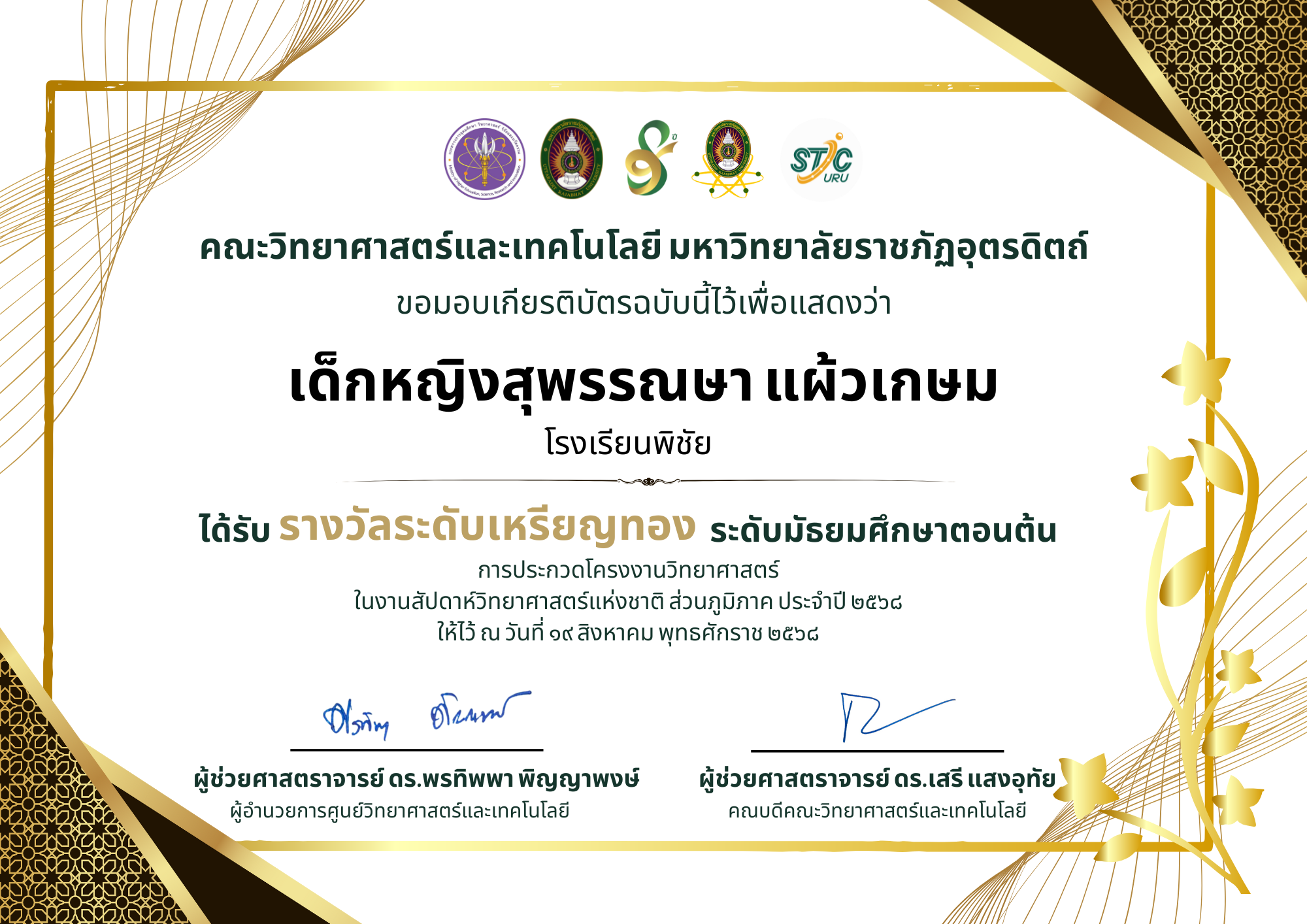 การแข่งขันโครงงานวิทยาศาสตร์ ประเภททดลอง