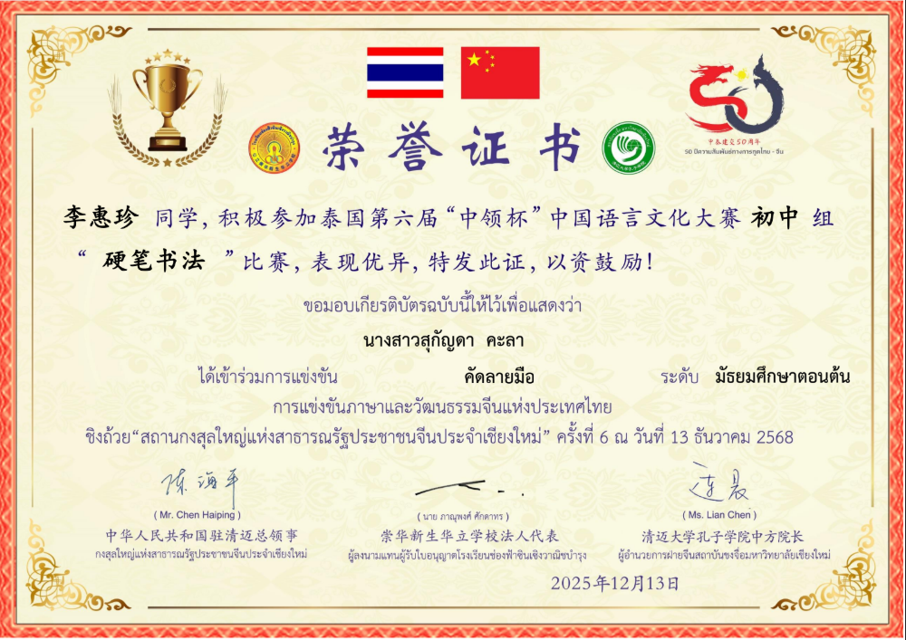 การแข่งขันคัดลายมือภาษาจีน ระดับมัธยมศึกษาตอนต้น