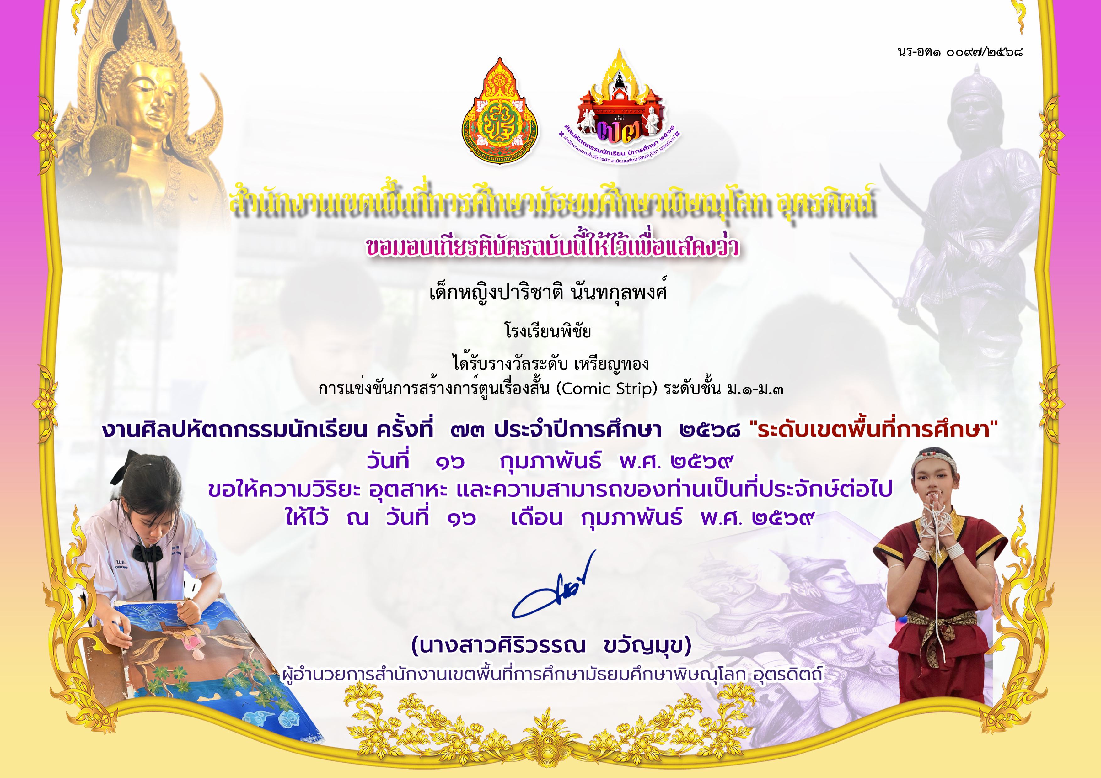 ้การแข่งขันการสร้างการ์ตูนเรื่องสั้น (Comic Strip) ระดับชั้น ม.๑-ม.๓