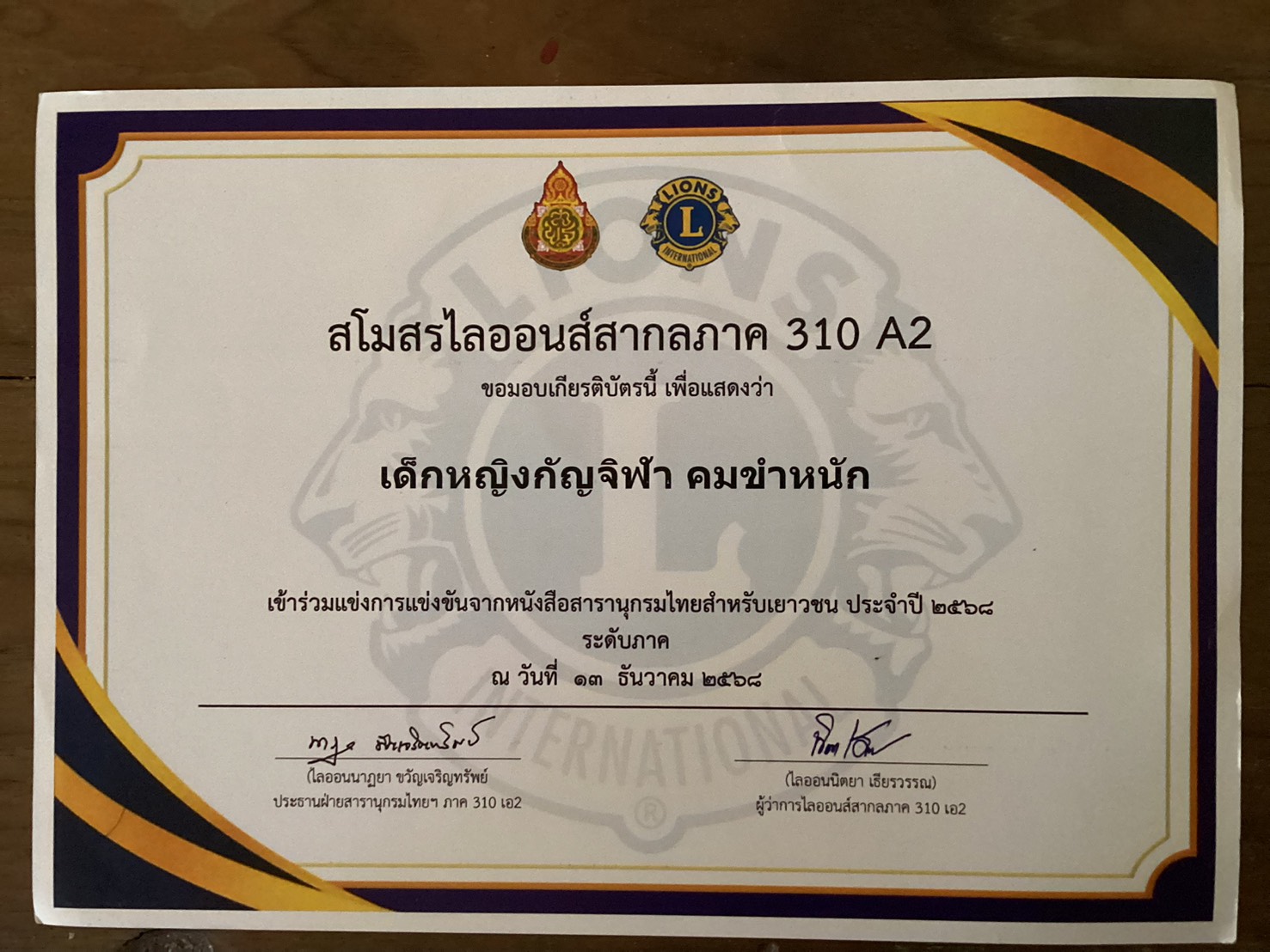 การแข่งขันตอบปัญหาสารานุกรมไทย ฉบับเยาวชน ฯ ครั้งที่ 29 ระดับชั้นมัธยมศึกษาตอนต้น