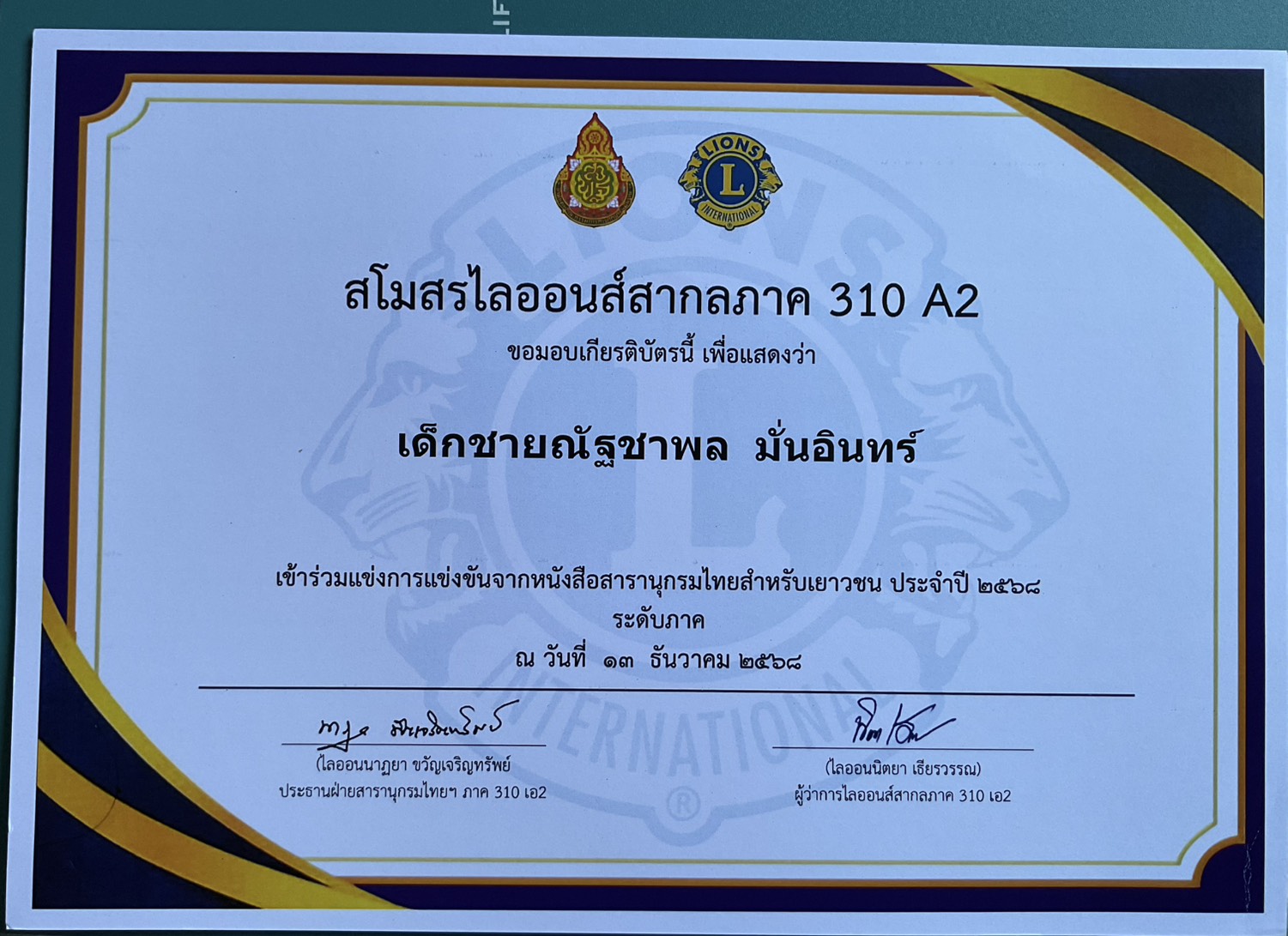 การแข่งขันตอบปัญหาสารานุกรมไทย ฉบับเยาวชน ฯ ครั้งที่ 29 ระดับชั้นมัธยมศึกษาตอนต้น