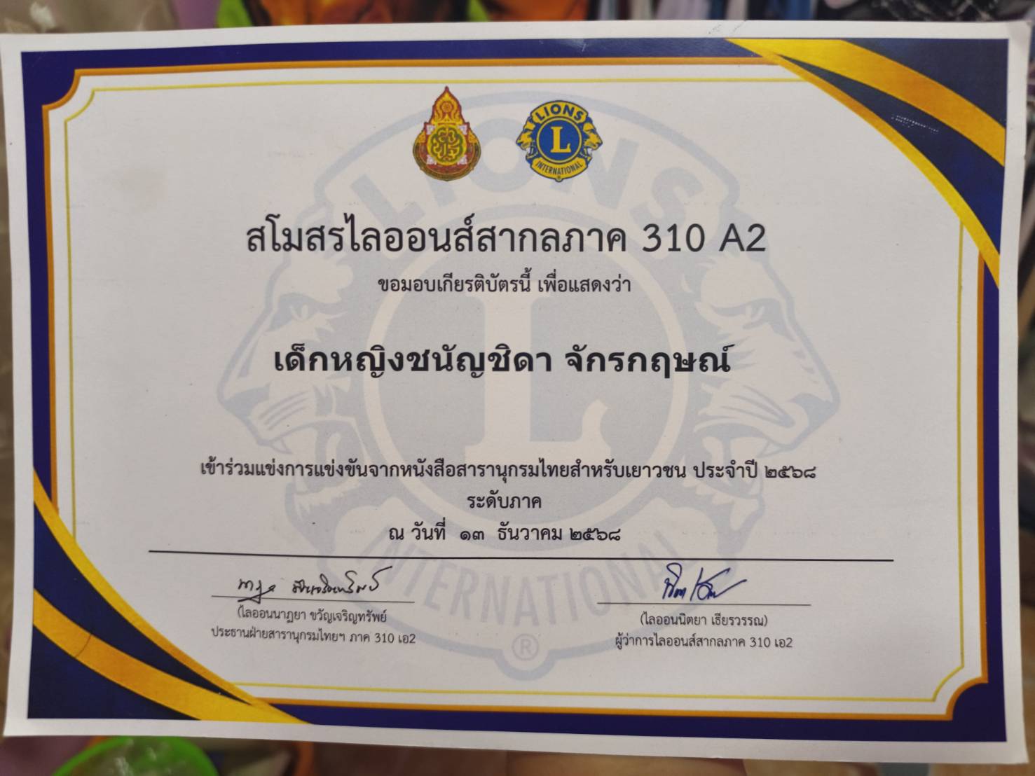 การแข่งขันตอบปัญหาสารานุกรมไทย ฉบับเยาวชน ฯ ครั้งที่ 29 ระดับชั้นมัธยมศึกษาตอนต้น