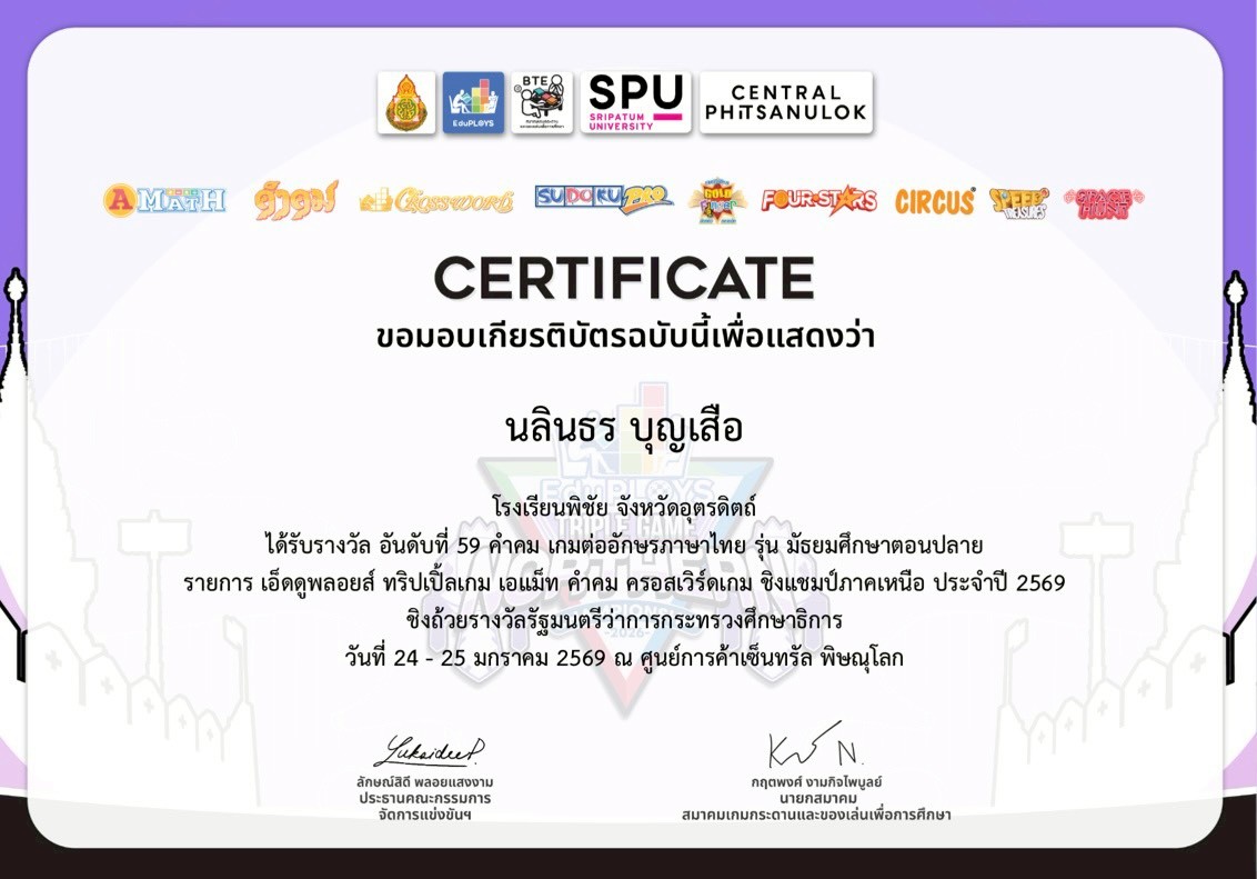 รางวัลอันดับที่ 59 คำคม เกมต่อศัพท์ภาษาไทย รุ่นมัธยมศึกษาตอนปลาย