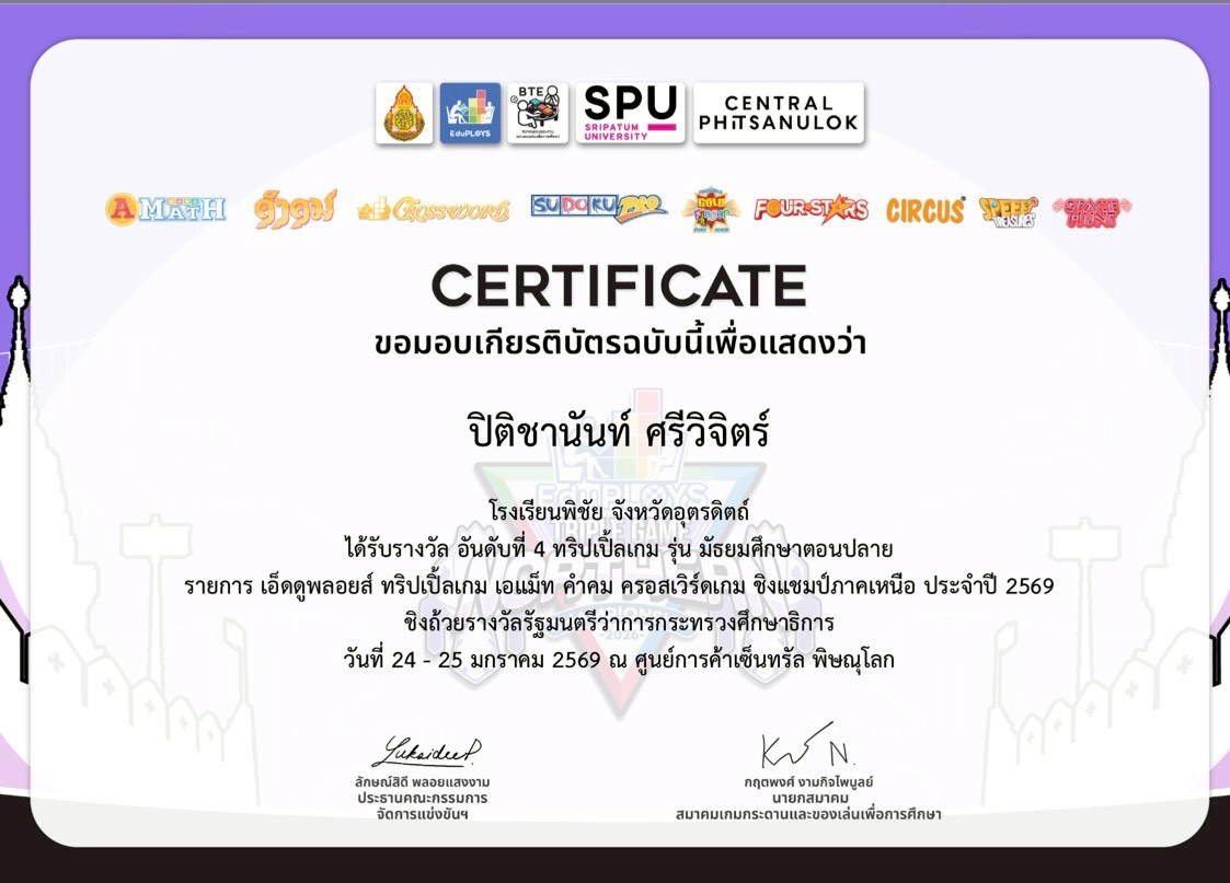 รางวัลอันดับที่ 4 ทริปเปิ้ลเกม  รุ่นมัธยมศึกษาตอนปลาย