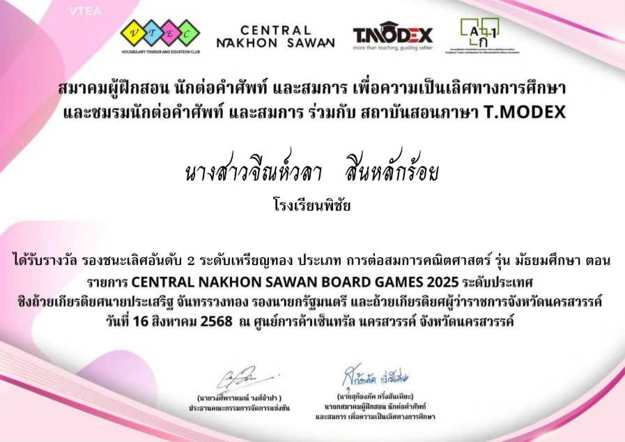 การแข่งขันต่อสมการคณิตศาสตร์ รุ่นมัธยมศึกษาตอนปลาย
