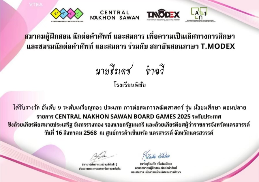 การแข่งขันต่อสมการคณิตศาสตร์ รุ่นมัธยมศึกษาตอนปลาย