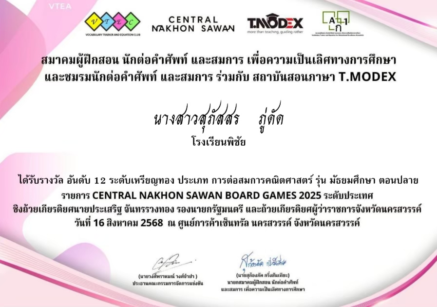 การแข่งขันต่อสมการคณิตศาสตร์ รุ่นมัธยมศึกษาตอนปลาย