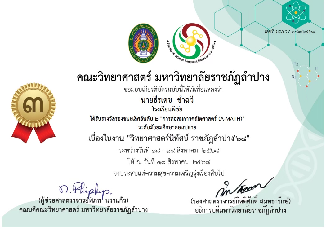 การแข่งขันเอแม็ท รุ่นมัธยมศึกษาตอนปลาย