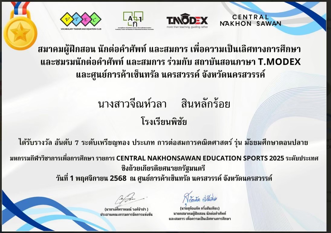 การแข่งขันต่อสมการคณิตศาสตร์ รุ่นมัธยมศึกษาตอนปลาย