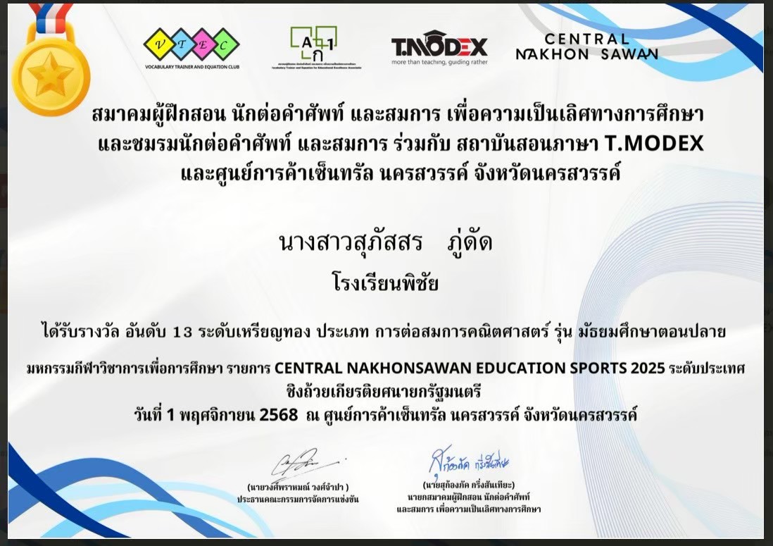 การแข่งขันต่อสมการคณิตศาสตร์ รุ่นมัธยมศึกษาตอนปลาย