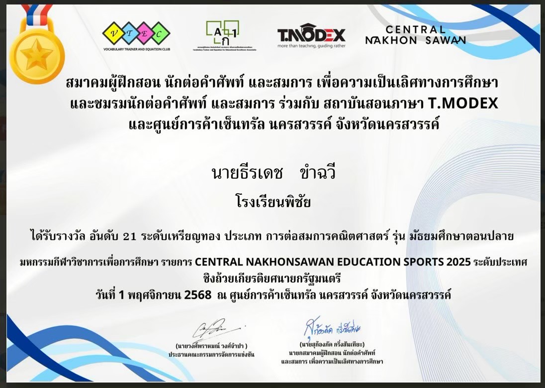 การแข่งขันต่อสมการคณิตศาสตร์ รุ่นมัธยมศึกษาตอนปลาย