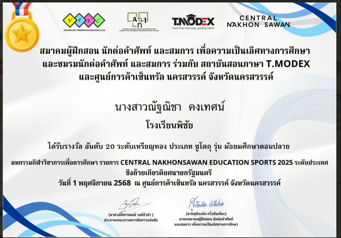 การแข่งขันซูโดกุ รุ่นมัธยมศึกษาตอนปลาย