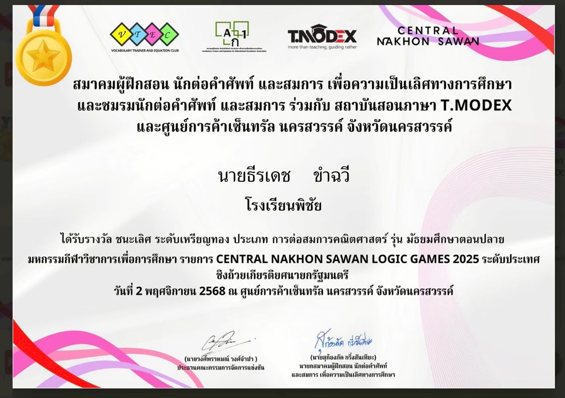 การแข่งขันต่อสมการคณิตศาสตร์ รุ่นมัธยมศึกษาตอนปลาย