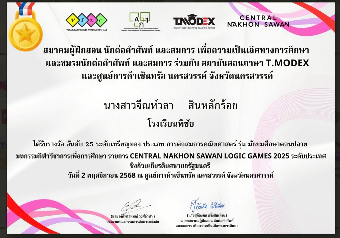 การแข่งขันต่อสมการคณิตศาสตร์ รุ่นมัธยมศึกษาตอนปลาย