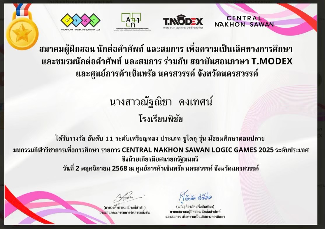 การแข่งขันซูโดกุ รุ่นมัธยมศึกษาตอนปลาย