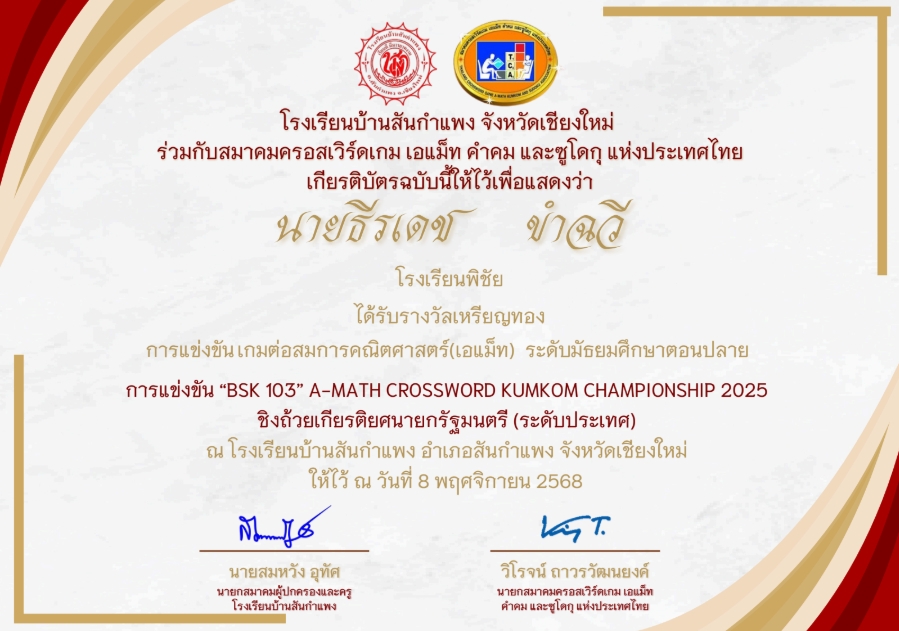 การแข่งขันต่อสมการคณิตศาสตร์ รุ่นมัธยมศึกษาตอนปลาย