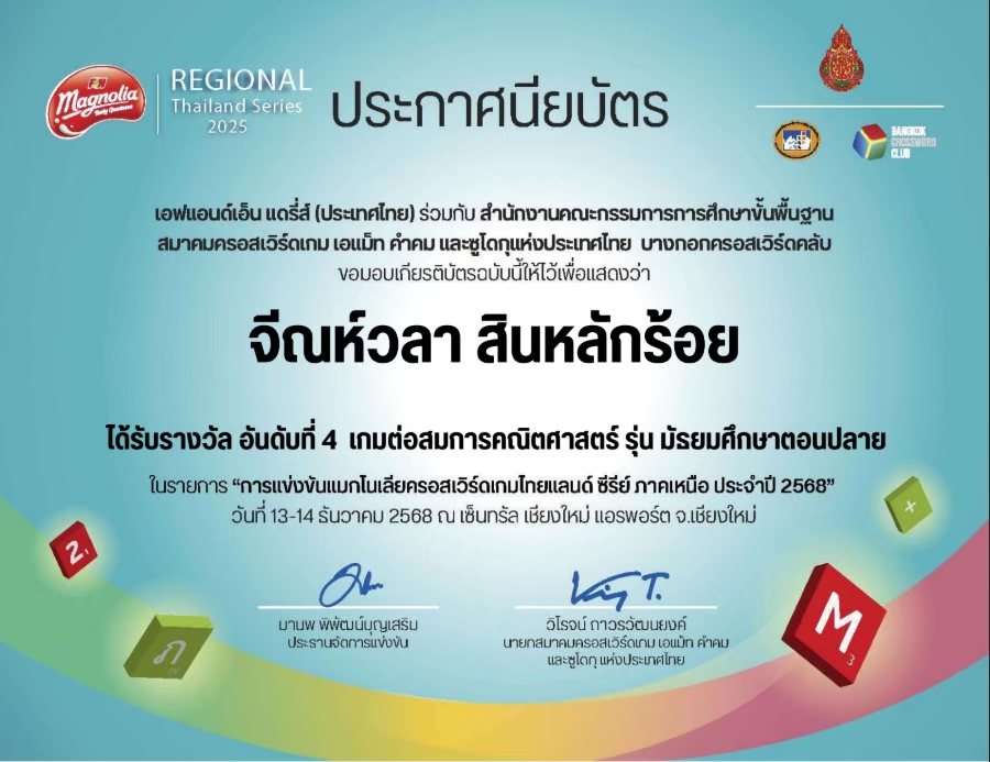 การแข่งขันต่อสมการคณิตศาสตร์ รุ่นมัธยมศึกษาตอนปลาย