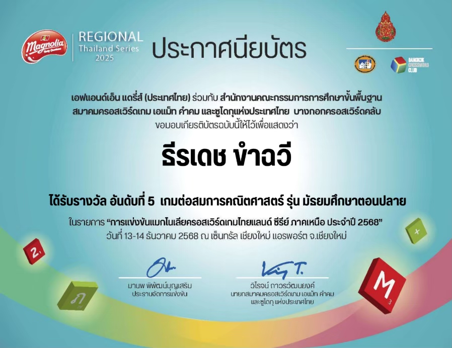 การแข่งขันต่อสมการคณิตศาสตร์ รุ่นมัธยมศึกษาตอนปลาย
