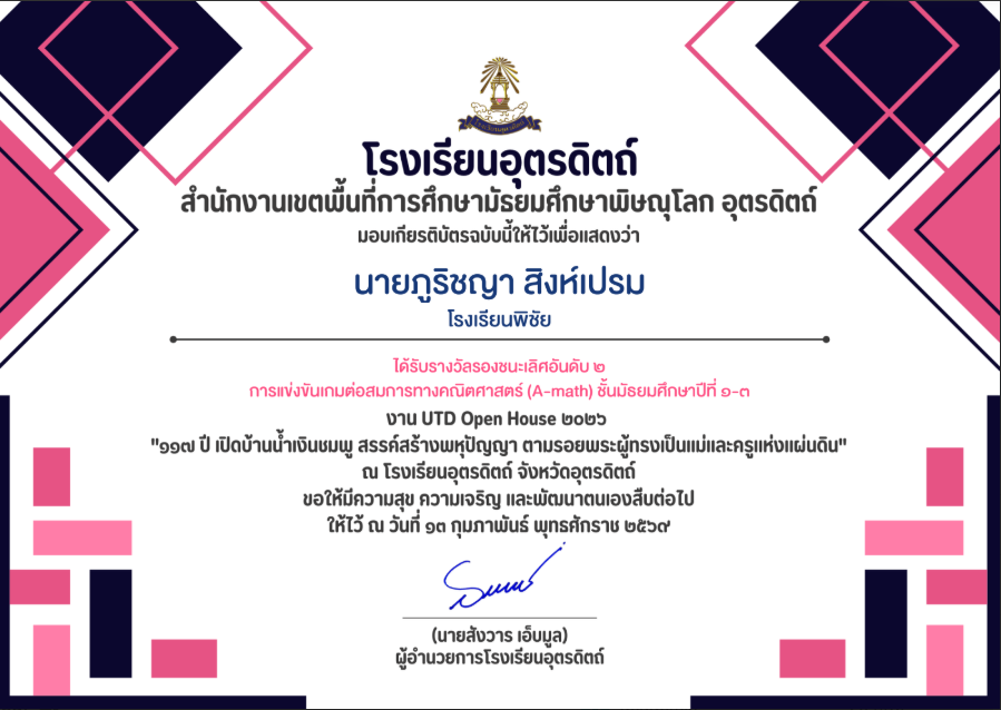 การแข่งขันเกมต่อสมการคณิตศาสตร์ (A-MATH) ชั้นมัธยมศึกษาปีที่ 1-3 