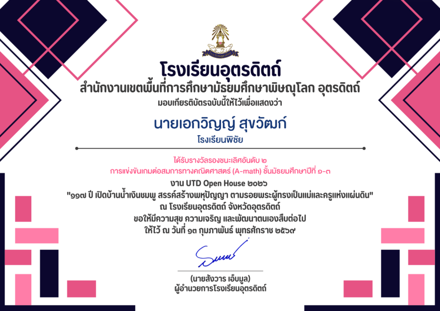 การแข่งขันเกมต่อสมการคณิตศาสตร์ (A-MATH) ชั้นมัธยมศึกษาปีที่ 1-3 