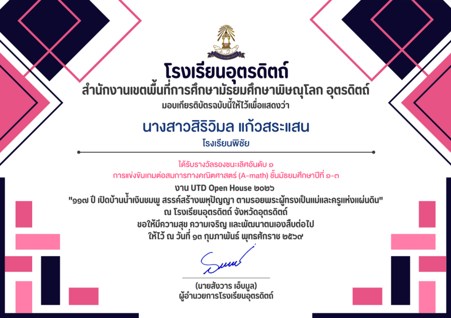 การแข่งขันเกมต่อสมการคณิตศาสตร์ (A-MATH) ชั้นมัธยมศึกษาปีที่ 1-3 