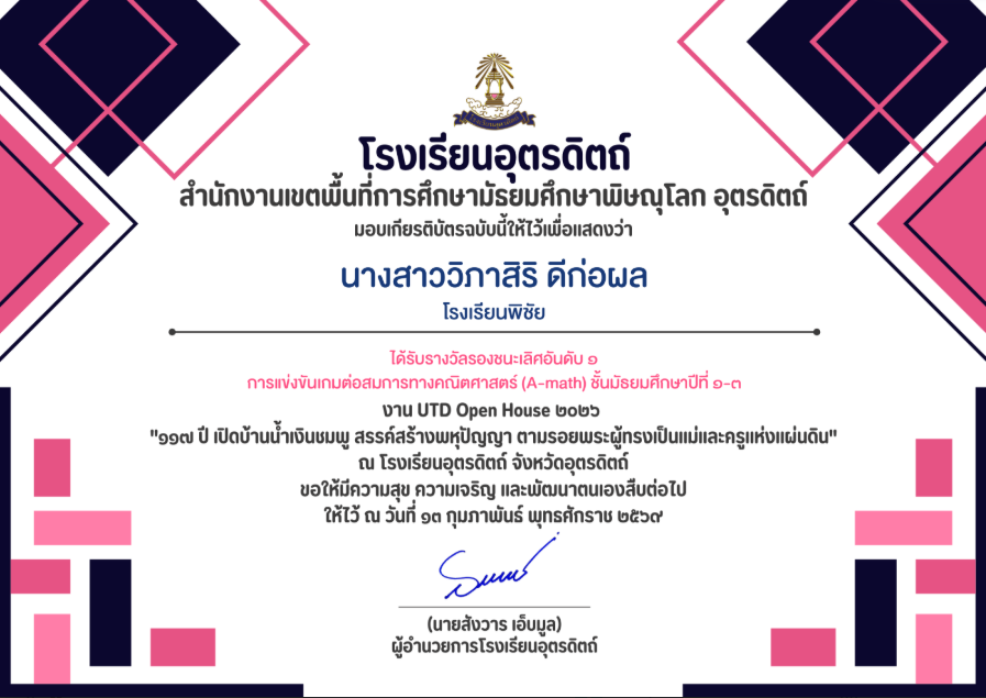 การแข่งขันเกมต่อสมการคณิตศาสตร์ (A-MATH) ชั้นมัธยมศึกษาปีที่ 1-3 