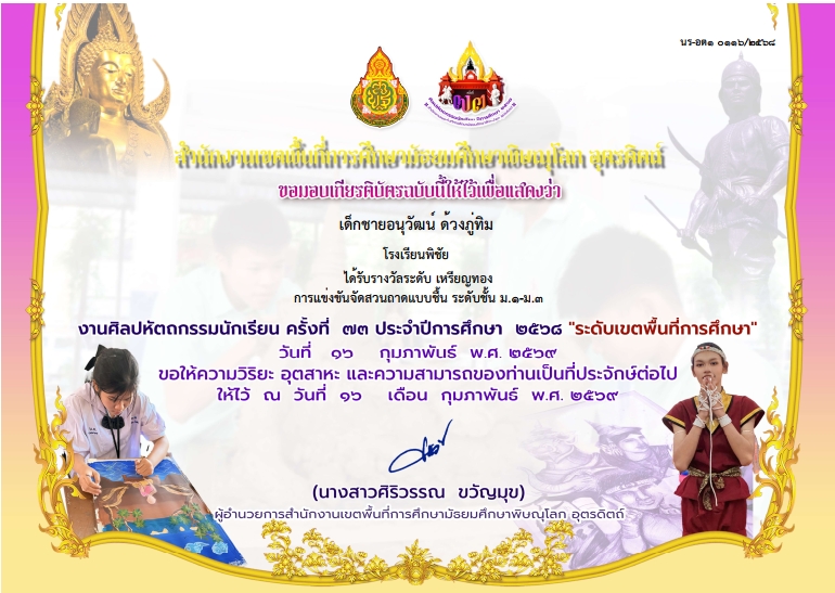 เหรียญทอง การแข่งขันการจัดสวนถาดชื้น ระดับ ม.1-3