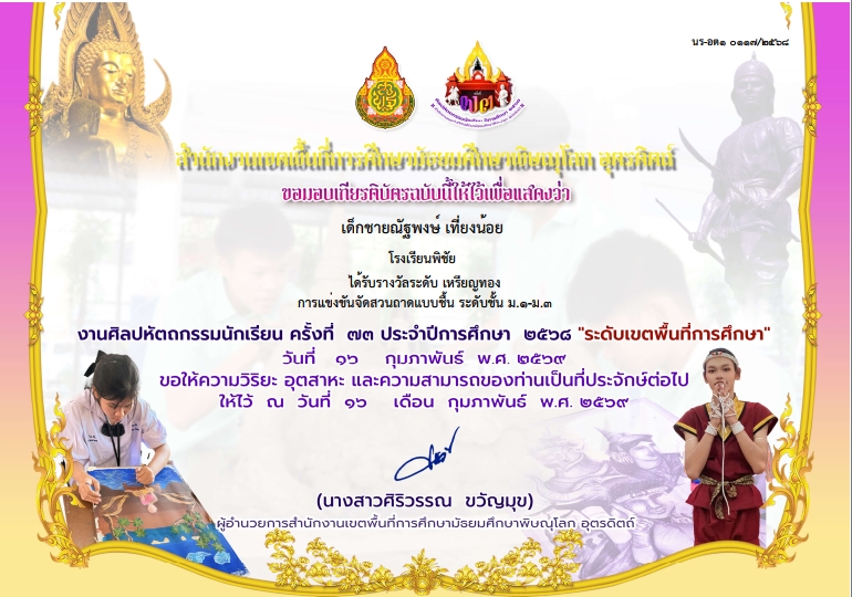 เหรียญทอง การแข่งขันการจัดสวนถาดชื้น ระดับ ม.1-3