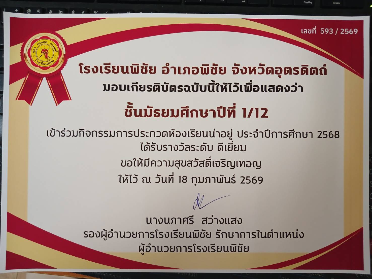 การประกวดกิจกรรมห้องเรียนน่าอยู่ ประจำปีการศึกษา 2568 ระดับดีเยี่ยม