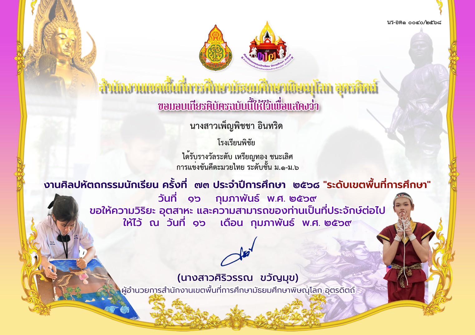 การแข่งขันคีตะมวยไทย