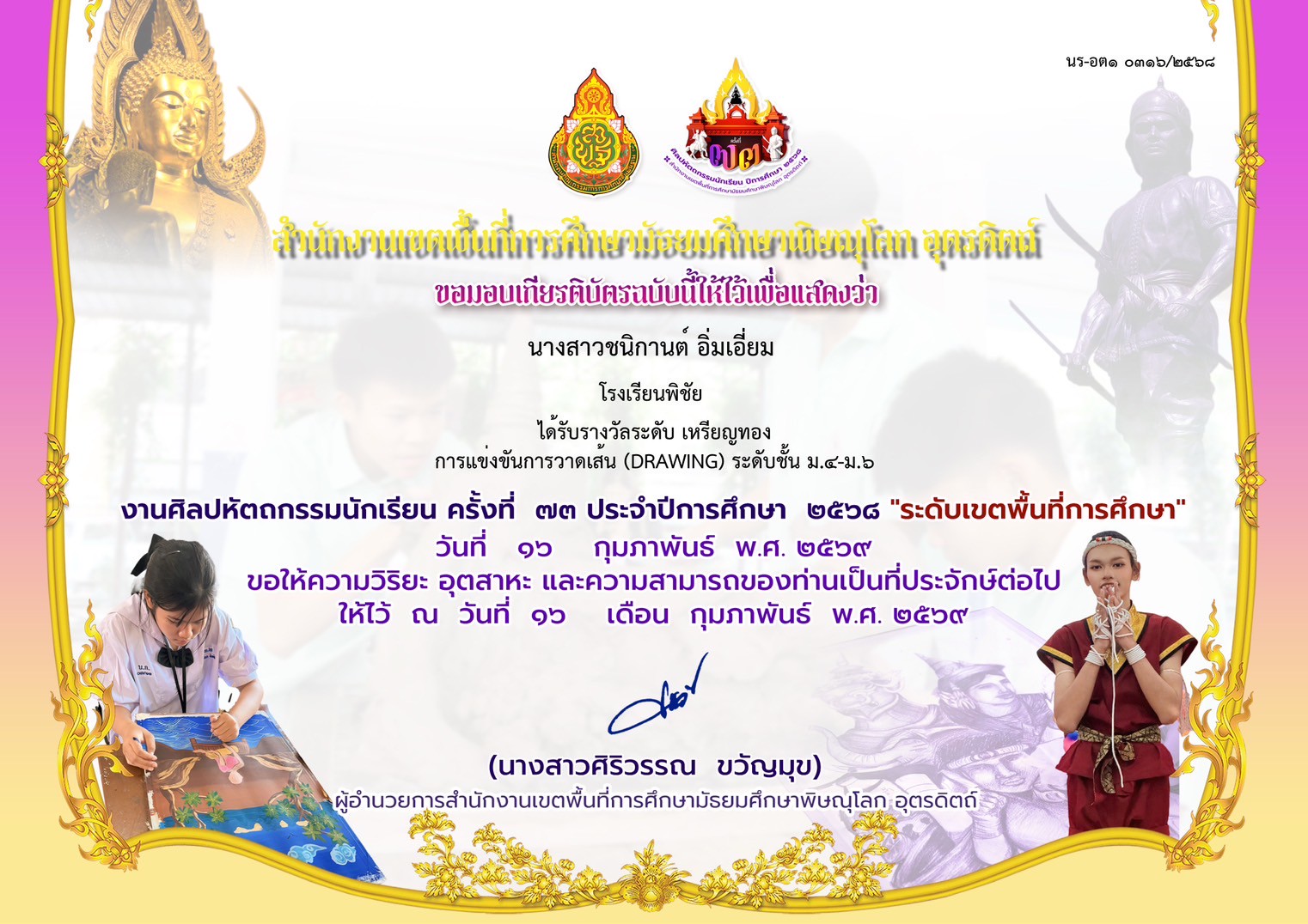 การแข่งขันการวาดเส้น (DRAWING)ระดับชั้น ม.4-ม.6