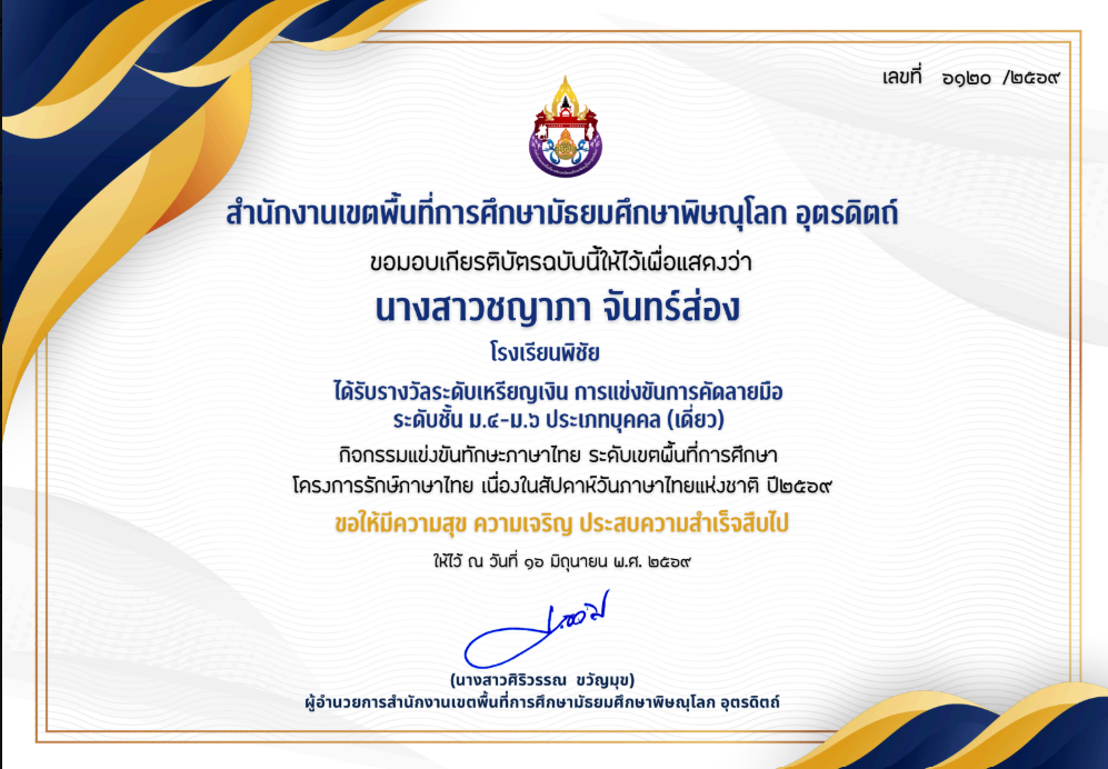 การแข่งขันคัดลายมือ