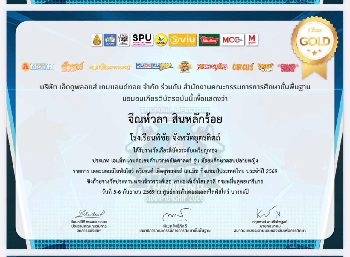 การแข่งขันเอแม็ท ระดับมัธยมศึกษาตอนปลายหญิง