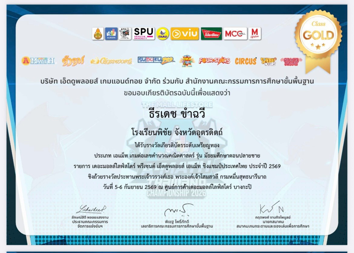 การแข่งขันเอแม็ท ระดับมัธยมศึกษาตอนปลายชาย